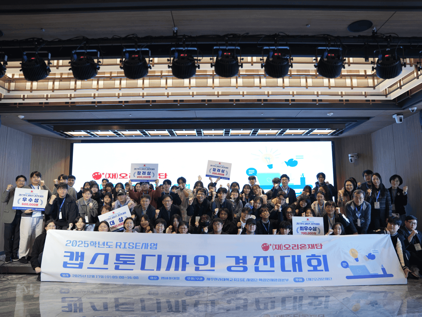 2025학년도 캡스톤디자인 경진대회